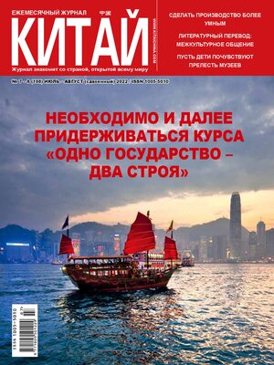 cover image of 中国 (俄文) 2022年第7-8期